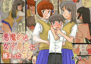 Akuma Teki Na Joshikousei Ni Tsukamatta Boku — hentai manga cover on Fhentai