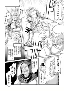 Page 132 of Chakugai Chijoku - Armoraped - preview thumbnail