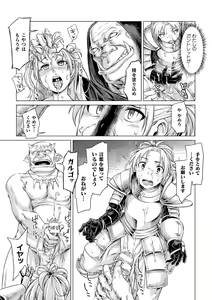 Page 135 of Chakugai Chijoku - Armoraped - preview thumbnail