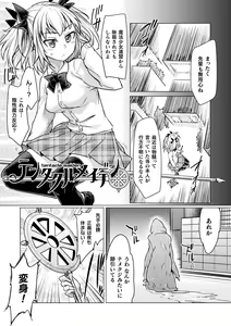 Page 145 of Chakugai Chijoku - Armoraped - preview thumbnail
