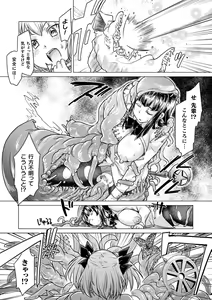 Page 147 of Chakugai Chijoku - Armoraped - preview thumbnail