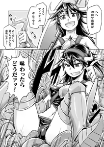 Page 165 of Chakugai Chijoku - Armoraped - preview thumbnail