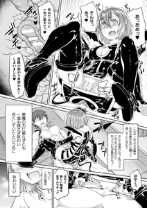 Page 182 of Chakugai Chijoku - Armoraped - preview thumbnail