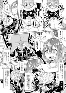 Page 186 of Chakugai Chijoku - Armoraped - preview thumbnail