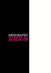 Page 195 of Chakugai Chijoku - Armoraped - preview thumbnail