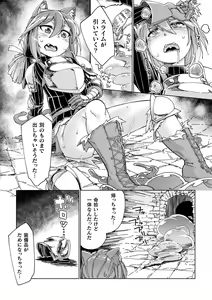 Page 88 of Chakugai Chijoku - Armoraped - preview thumbnail