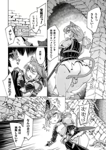 Page 89 of Chakugai Chijoku - Armoraped - preview thumbnail