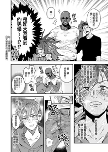 Page 107 of Watanabe Yuu (23) xxx Danyu Hajimemashita. | 渡边优（23岁）、开始做xxx男优。1-6 完结 - preview thumbnail