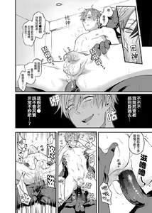 Page 115 of Watanabe Yuu (23) xxx Danyu Hajimemashita. | 渡边优（23岁）、开始做xxx男优。1-6 完结 - preview thumbnail