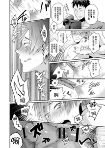 Page 31 of Watanabe Yuu (23) xxx Danyu Hajimemashita. | 渡边优（23岁）、开始做xxx男优。1-6 完结 - preview thumbnail