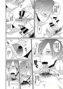 Page 45 of Watanabe Yuu (23) xxx Danyu Hajimemashita. | 渡边优（23岁）、开始做xxx男优。1-6 完结 - preview thumbnail