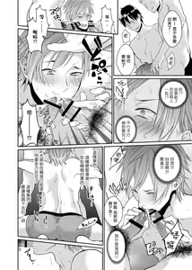 Page 51 of Watanabe Yuu (23) xxx Danyu Hajimemashita. | 渡边优（23岁）、开始做xxx男优。1-6 完结 - preview thumbnail