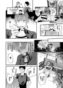 Page 70 of Watanabe Yuu (23) xxx Danyu Hajimemashita. | 渡边优（23岁）、开始做xxx男优。1-6 完结 - preview thumbnail