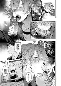 Page 92 of Watanabe Yuu (23) xxx Danyu Hajimemashita. | 渡边优（23岁）、开始做xxx男优。1-6 完结 - preview thumbnail