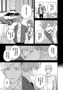 Page 107 of Fujitsu na Koi wa, Katsute no | 属于我们曾经的虚假恋爱 - preview thumbnail