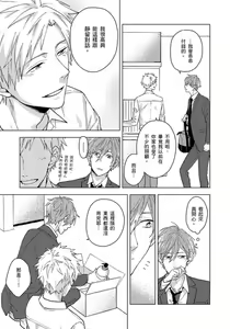 Page 111 of Fujitsu na Koi wa, Katsute no | 属于我们曾经的虚假恋爱 - preview thumbnail