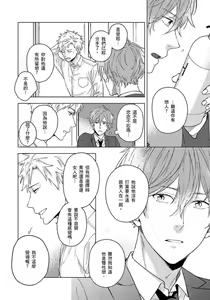 Page 112 of Fujitsu na Koi wa, Katsute no | 属于我们曾经的虚假恋爱 - preview thumbnail