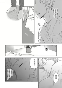 Page 114 of Fujitsu na Koi wa, Katsute no | 属于我们曾经的虚假恋爱 - preview thumbnail