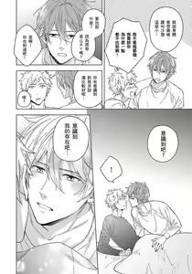 Page 116 of Fujitsu na Koi wa, Katsute no | 属于我们曾经的虚假恋爱 - preview thumbnail