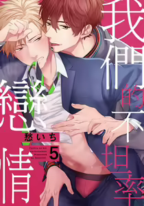 Page 121 of Fujitsu na Koi wa, Katsute no | 属于我们曾经的虚假恋爱 - preview thumbnail