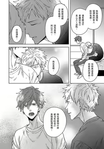 Page 127 of Fujitsu na Koi wa, Katsute no | 属于我们曾经的虚假恋爱 - preview thumbnail