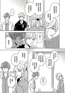 Page 134 of Fujitsu na Koi wa, Katsute no | 属于我们曾经的虚假恋爱 - preview thumbnail
