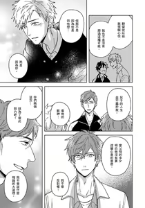 Page 142 of Fujitsu na Koi wa, Katsute no | 属于我们曾经的虚假恋爱 - preview thumbnail