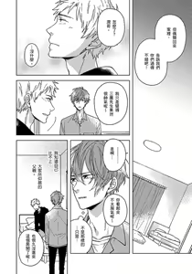 Page 143 of Fujitsu na Koi wa, Katsute no | 属于我们曾经的虚假恋爱 - preview thumbnail