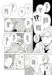 Page 19 of Fujitsu na Koi wa, Katsute no | 属于我们曾经的虚假恋爱 - preview thumbnail