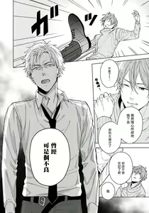 Page 27 of Fujitsu na Koi wa, Katsute no | 属于我们曾经的虚假恋爱 - preview thumbnail