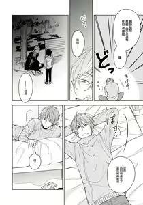 Page 29 of Fujitsu na Koi wa, Katsute no | 属于我们曾经的虚假恋爱 - preview thumbnail