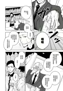 Page 3 of Fujitsu na Koi wa, Katsute no | 属于我们曾经的虚假恋爱 - preview thumbnail