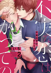 Page 32 of Fujitsu na Koi wa, Katsute no | 属于我们曾经的虚假恋爱 - preview thumbnail