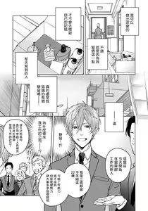 Page 37 of Fujitsu na Koi wa, Katsute no | 属于我们曾经的虚假恋爱 - preview thumbnail