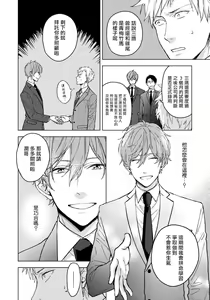 Page 38 of Fujitsu na Koi wa, Katsute no | 属于我们曾经的虚假恋爱 - preview thumbnail
