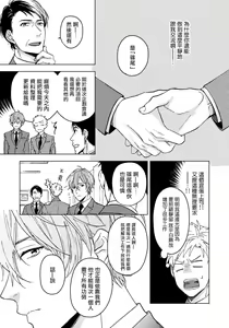 Page 39 of Fujitsu na Koi wa, Katsute no | 属于我们曾经的虚假恋爱 - preview thumbnail