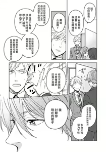 Page 45 of Fujitsu na Koi wa, Katsute no | 属于我们曾经的虚假恋爱 - preview thumbnail