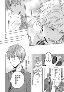 Page 52 of Fujitsu na Koi wa, Katsute no | 属于我们曾经的虚假恋爱 - preview thumbnail