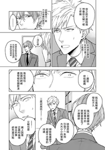 Page 53 of Fujitsu na Koi wa, Katsute no | 属于我们曾经的虚假恋爱 - preview thumbnail