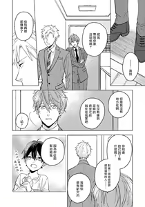 Page 60 of Fujitsu na Koi wa, Katsute no | 属于我们曾经的虚假恋爱 - preview thumbnail