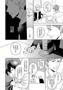 Page 73 of Fujitsu na Koi wa, Katsute no | 属于我们曾经的虚假恋爱 - preview thumbnail