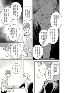 Page 74 of Fujitsu na Koi wa, Katsute no | 属于我们曾经的虚假恋爱 - preview thumbnail