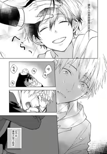 Page 76 of Fujitsu na Koi wa, Katsute no | 属于我们曾经的虚假恋爱 - preview thumbnail