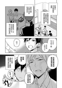 Page 78 of Fujitsu na Koi wa, Katsute no | 属于我们曾经的虚假恋爱 - preview thumbnail