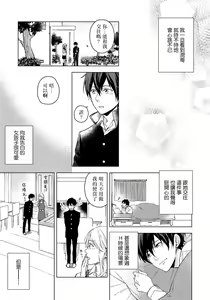 Page 82 of Fujitsu na Koi wa, Katsute no | 属于我们曾经的虚假恋爱 - preview thumbnail