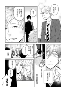 Page 83 of Fujitsu na Koi wa, Katsute no | 属于我们曾经的虚假恋爱 - preview thumbnail
