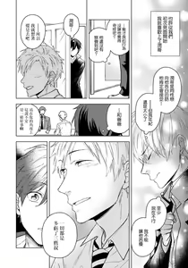 Page 85 of Fujitsu na Koi wa, Katsute no | 属于我们曾经的虚假恋爱 - preview thumbnail