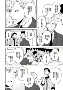 Page 9 of Fujitsu na Koi wa, Katsute no | 属于我们曾经的虚假恋爱 - preview thumbnail