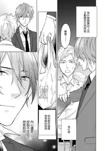 Page 92 of Fujitsu na Koi wa, Katsute no | 属于我们曾经的虚假恋爱 - preview thumbnail