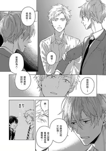 Page 95 of Fujitsu na Koi wa, Katsute no | 属于我们曾经的虚假恋爱 - preview thumbnail